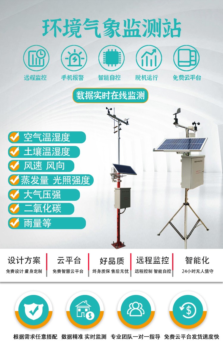 自动气象站厂家-参数自由定制-全国可发